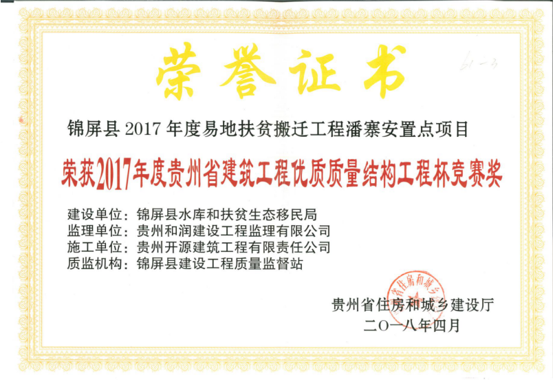 2017贵州省优质质量结构工程杯竞赛奖