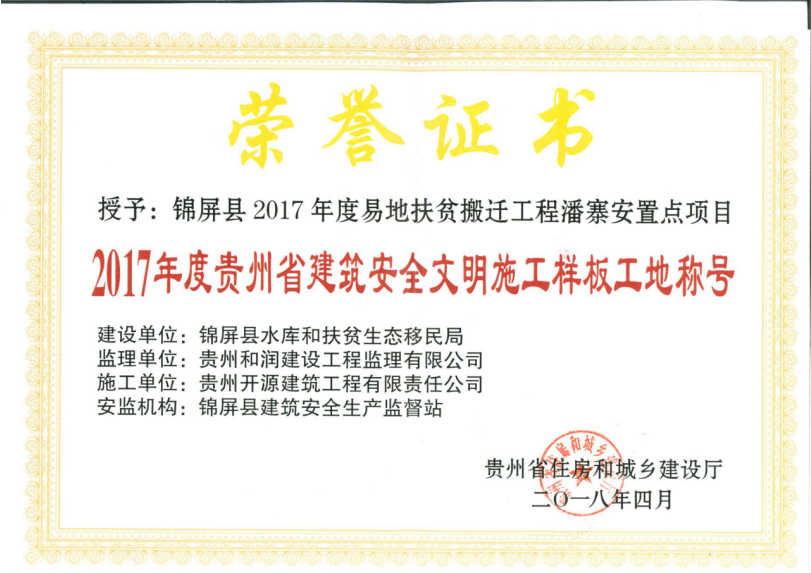 2017贵州省文明施工样板工地