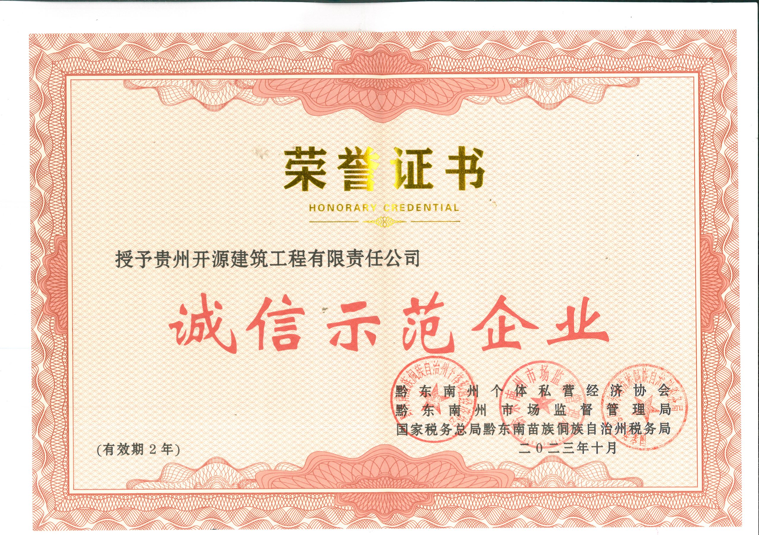 诚信示范企业